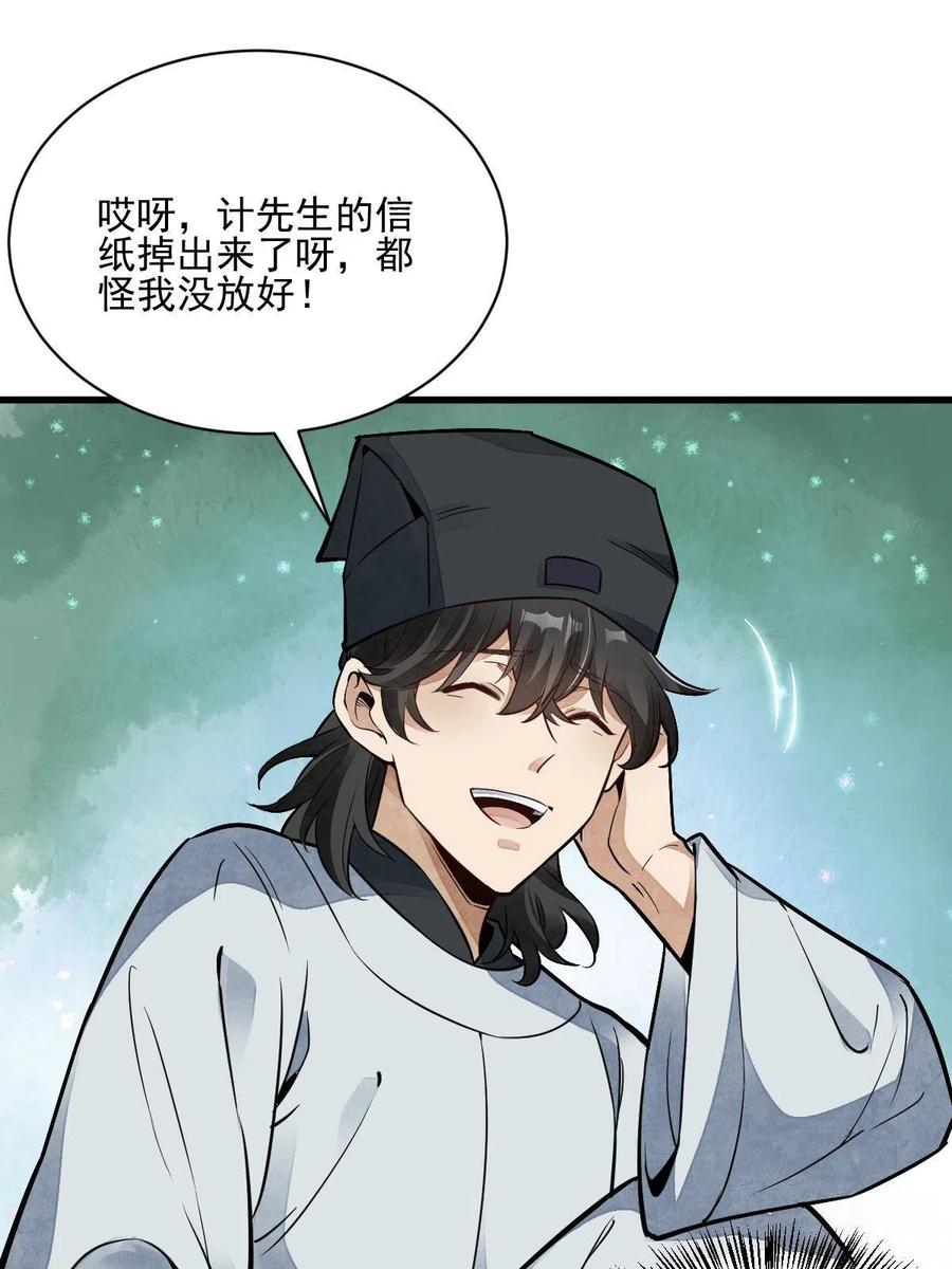 《烂柯棋缘》第127话 第18页
