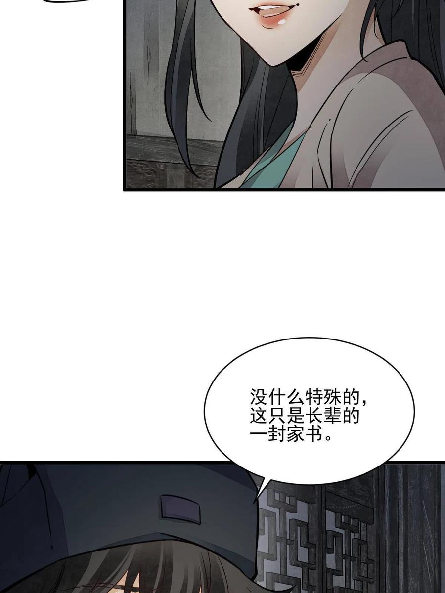 《烂柯棋缘》第127话 第26页