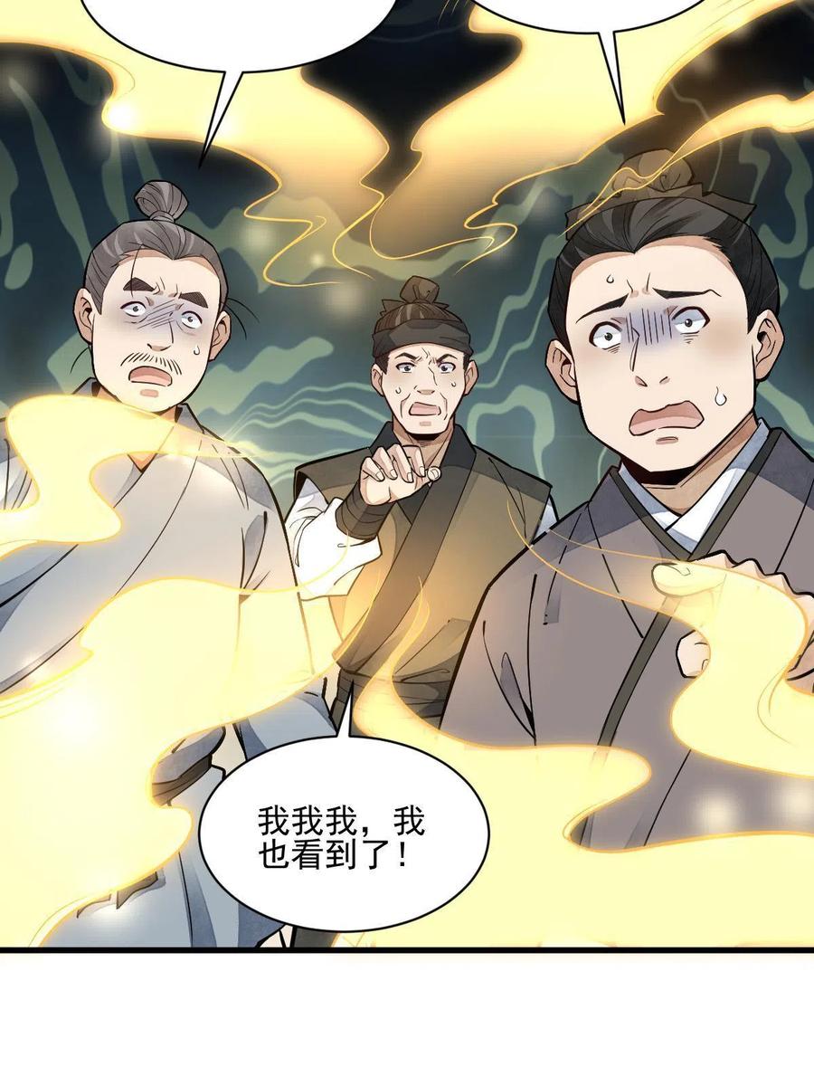 《烂柯棋缘》第127话 第39页