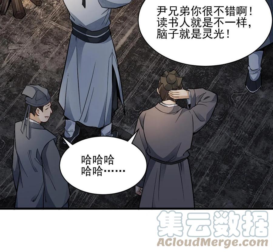 《烂柯棋缘》第127话 第55页