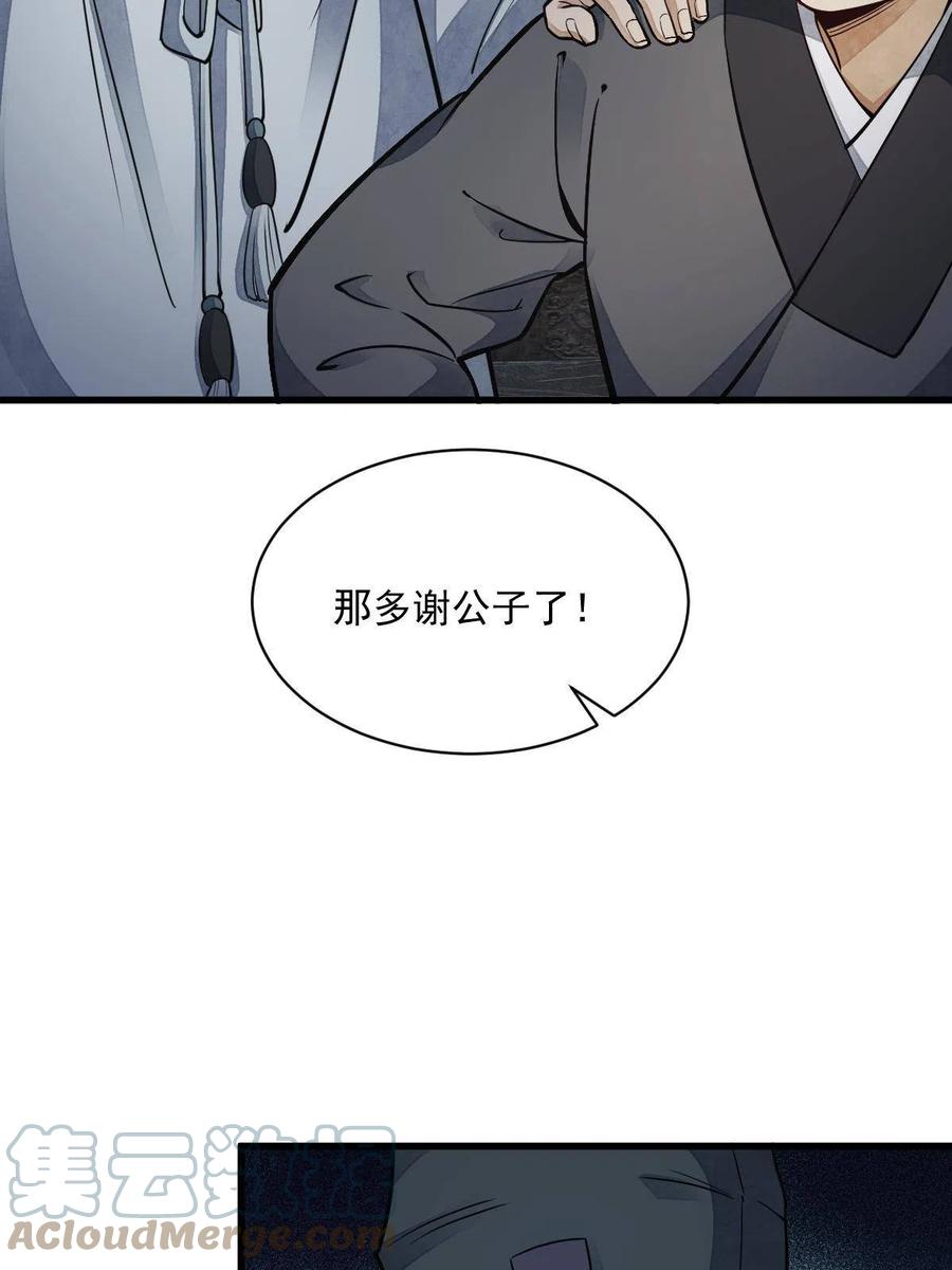 《烂柯棋缘》第127话 第10页