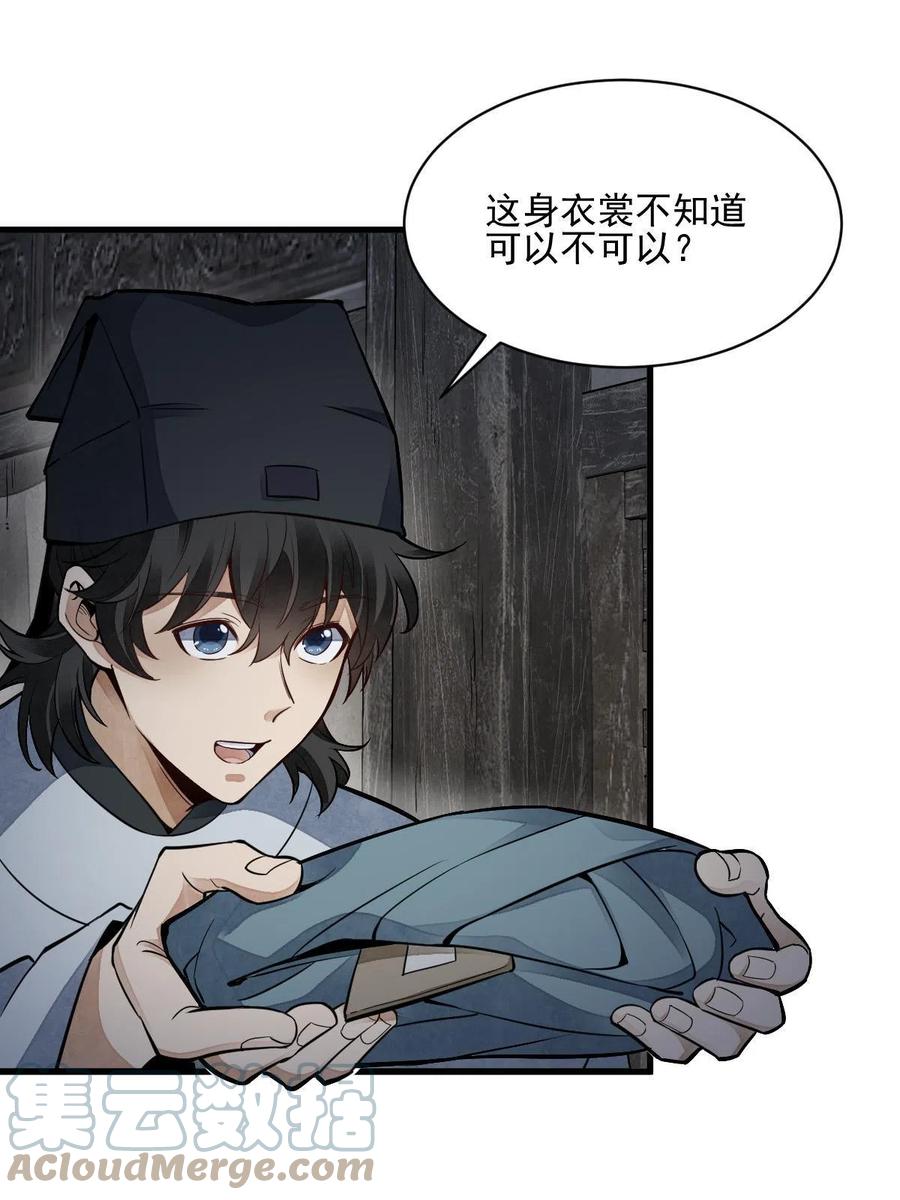 《烂柯棋缘》第127话 第13页