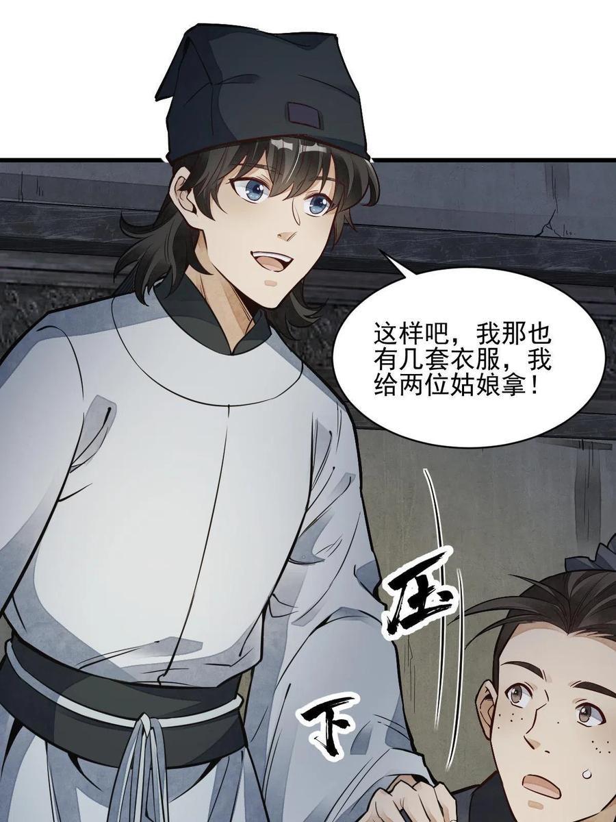 《烂柯棋缘》第127话 第9页