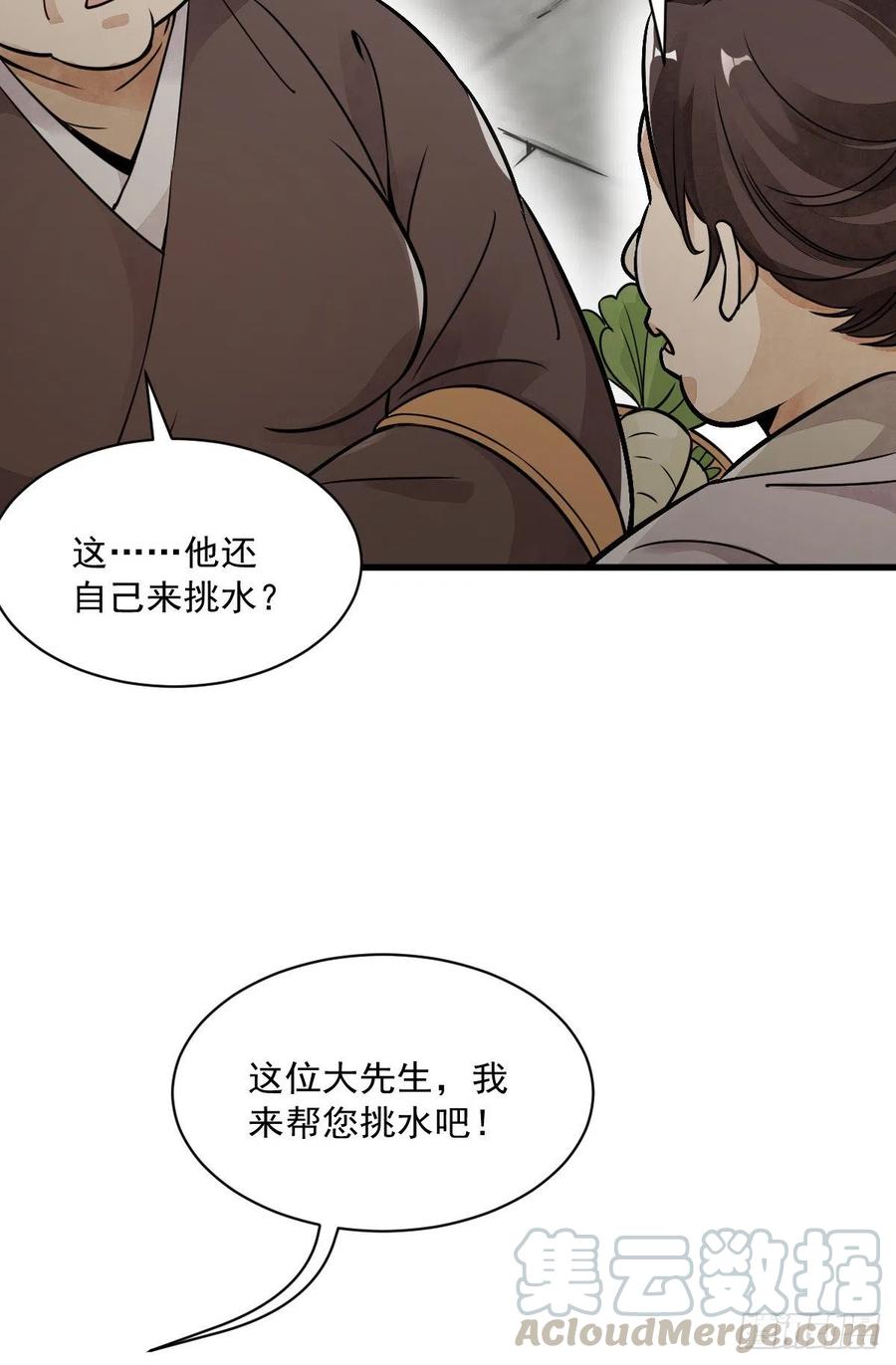 《烂柯棋缘》第12话 第22页