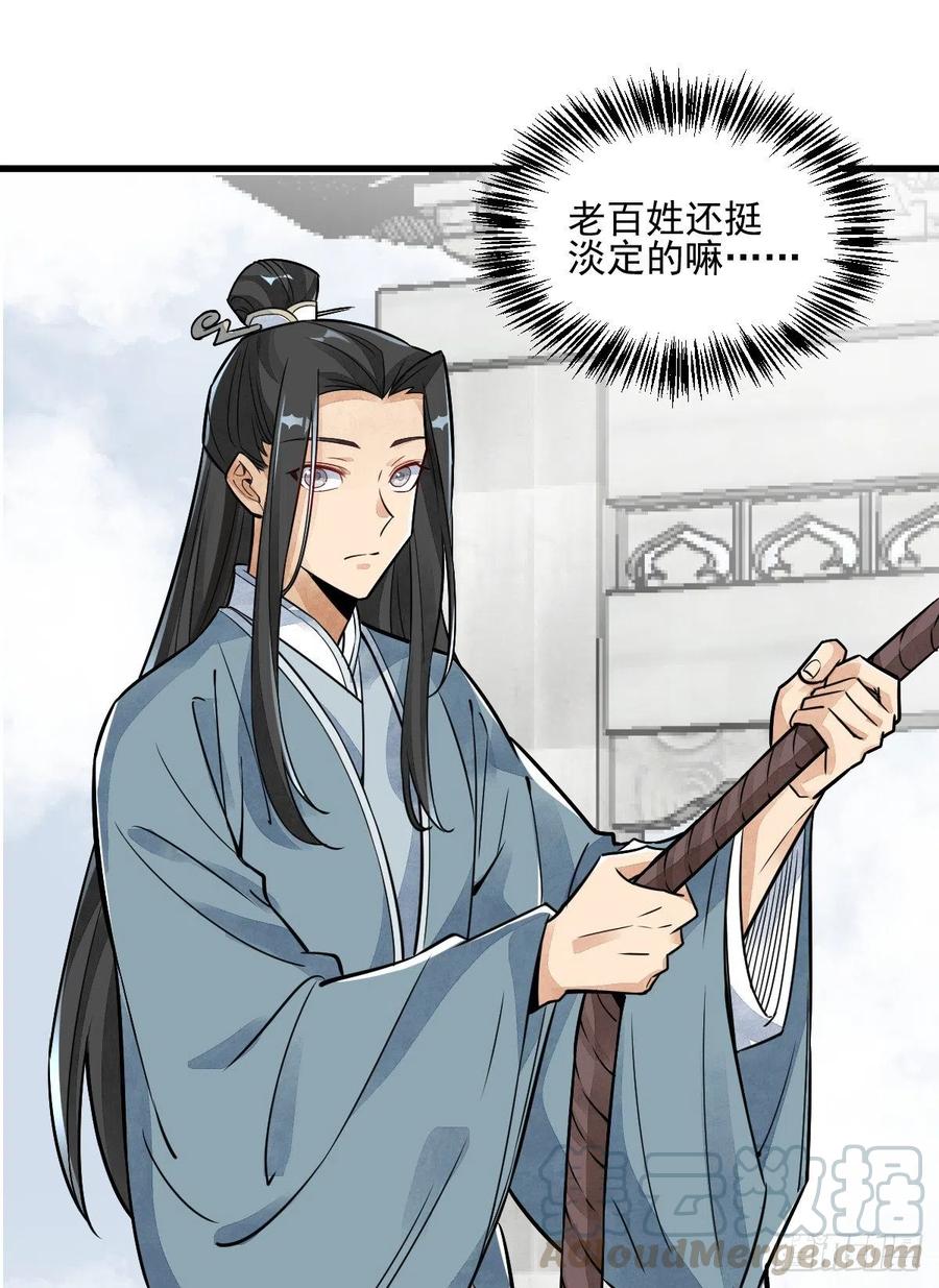 《烂柯棋缘》第12话 第10页
