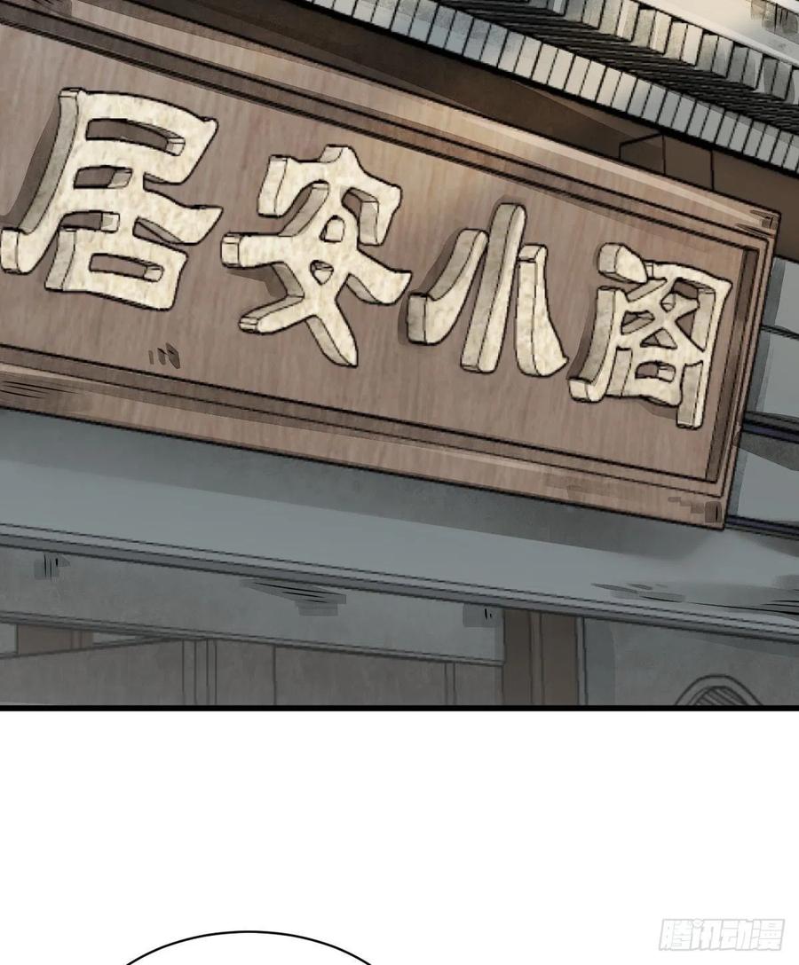 《烂柯棋缘》第12话 第30页