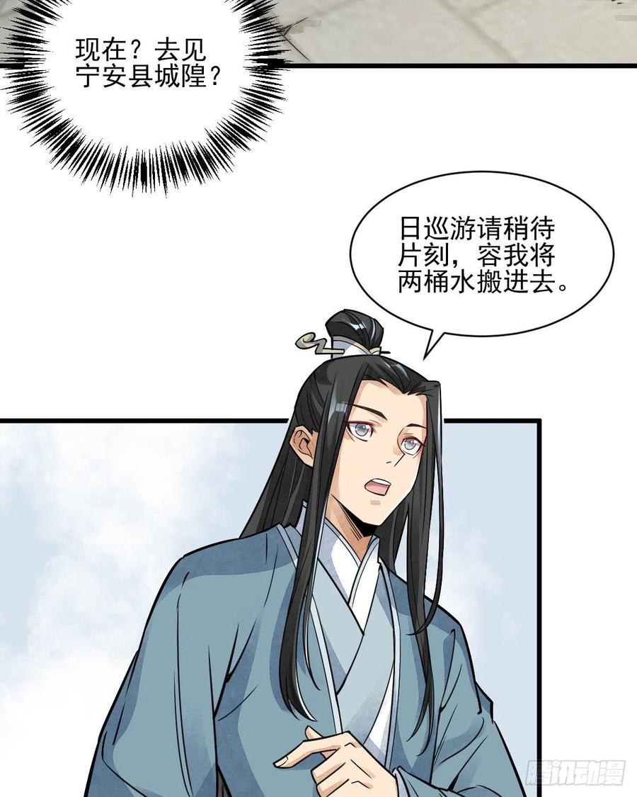 《烂柯棋缘》第12话 第45页