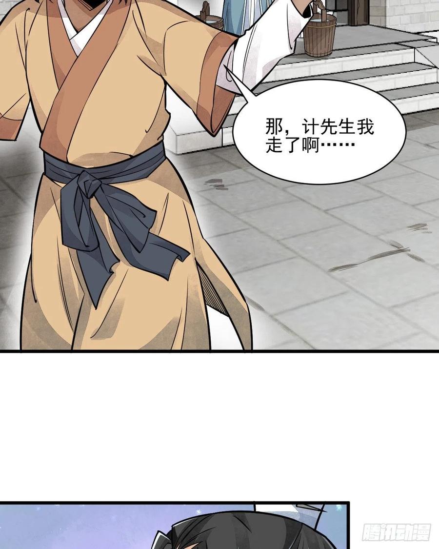 《烂柯棋缘》第12话 第39页