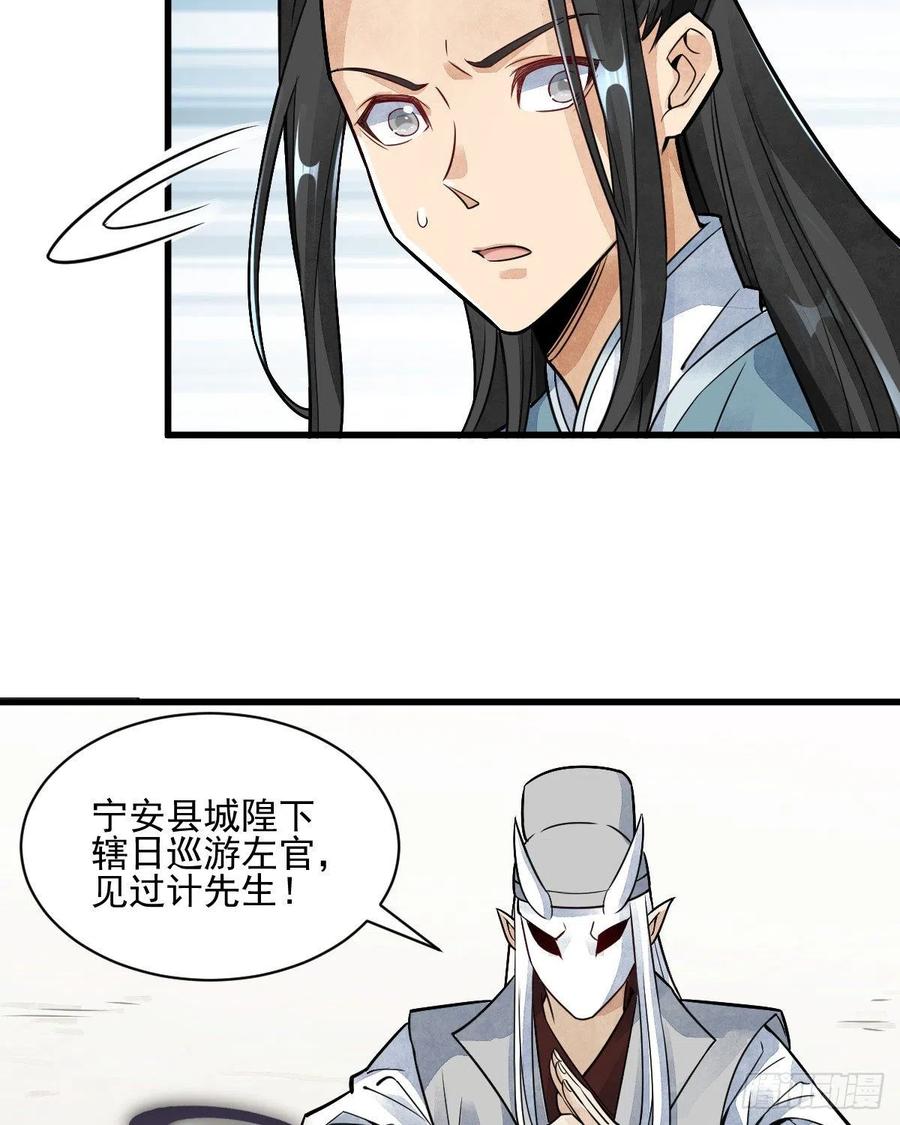 《烂柯棋缘》第12话 第41页