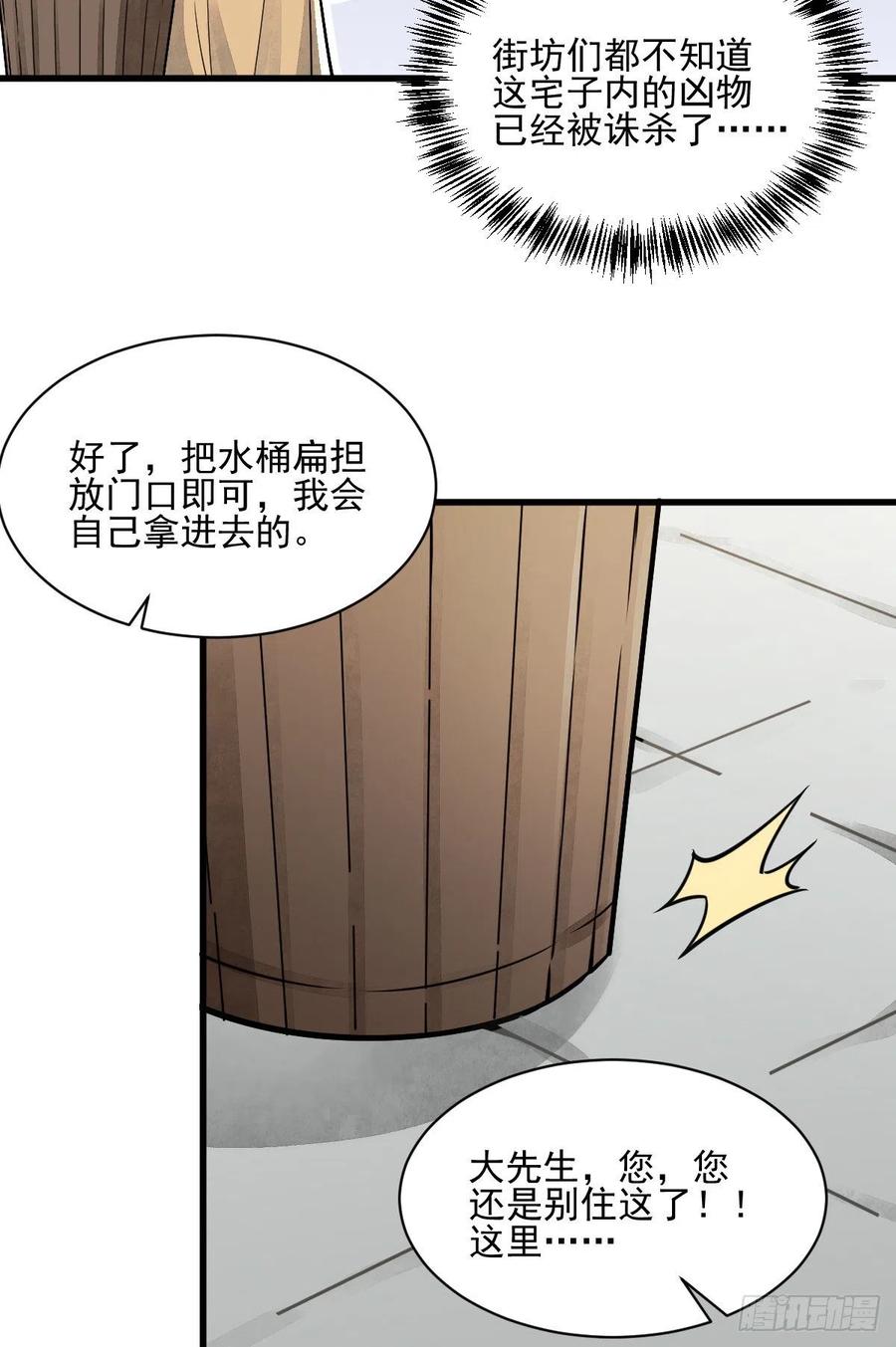 《烂柯棋缘》第12话 第35页