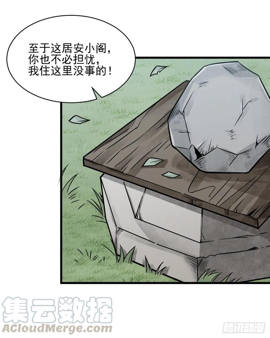 《烂柯棋缘》第12话 第37页