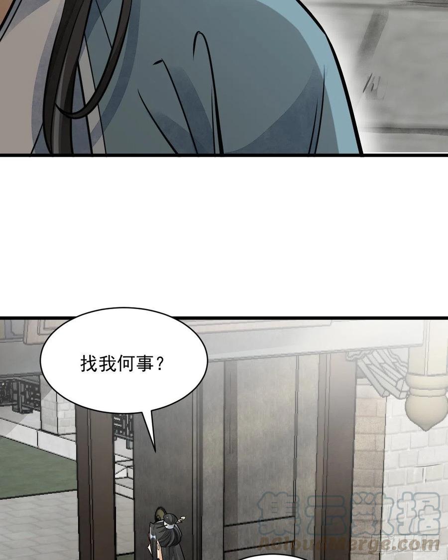 《烂柯棋缘》第12话 第43页
