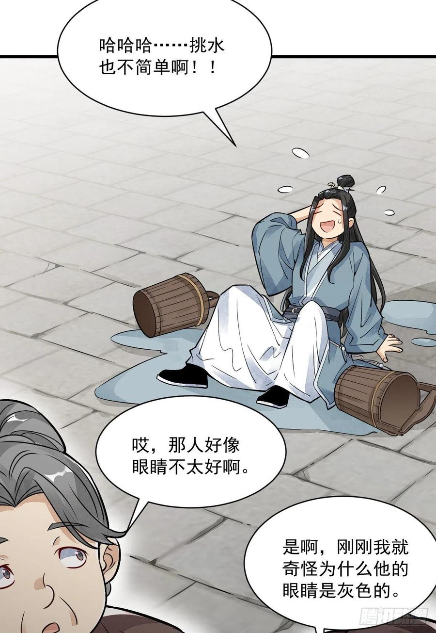 《烂柯棋缘》第12话 第21页