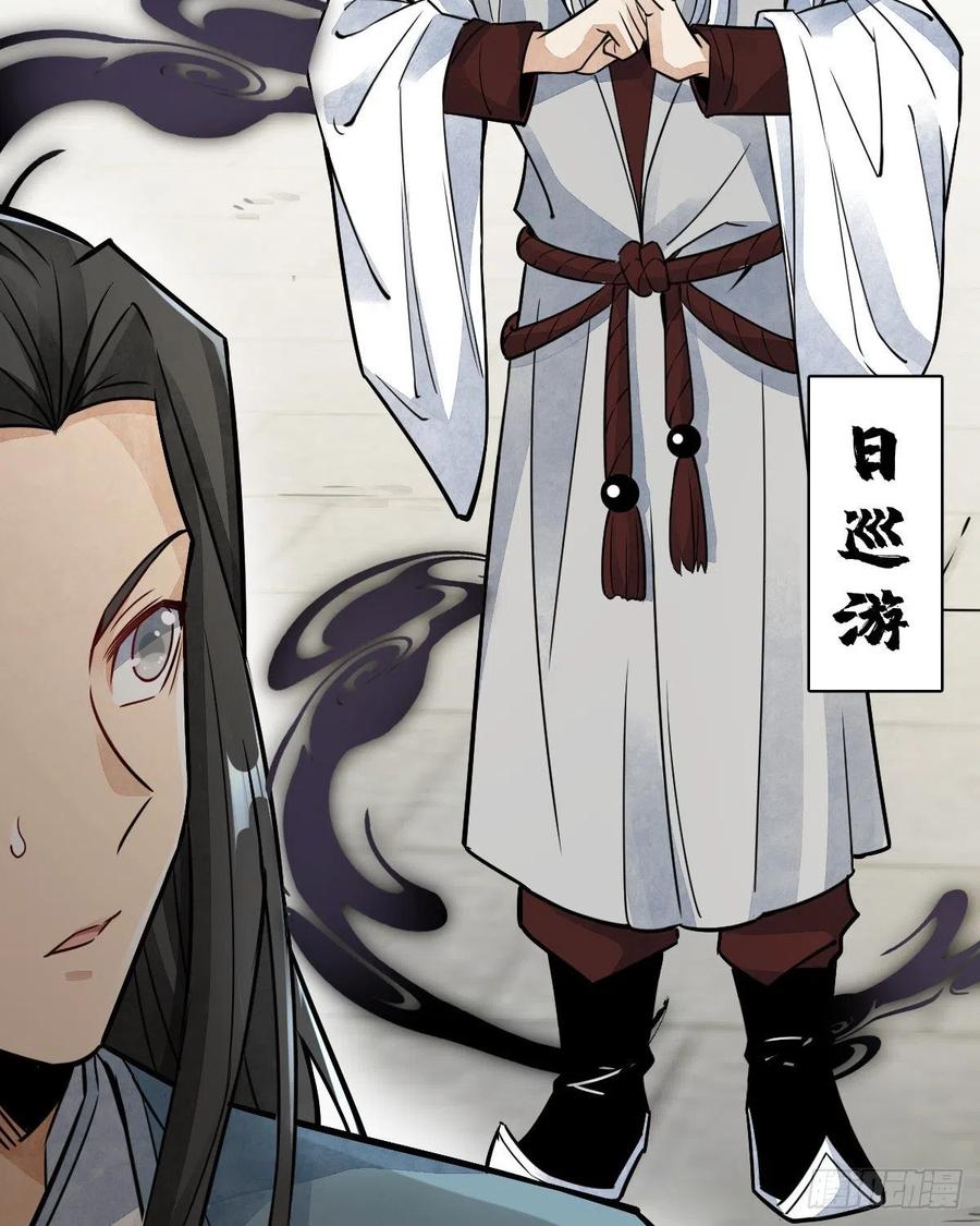 《烂柯棋缘》第12话 第42页