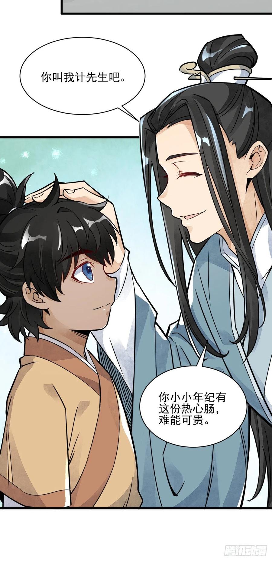 《烂柯棋缘》第12话 第36页