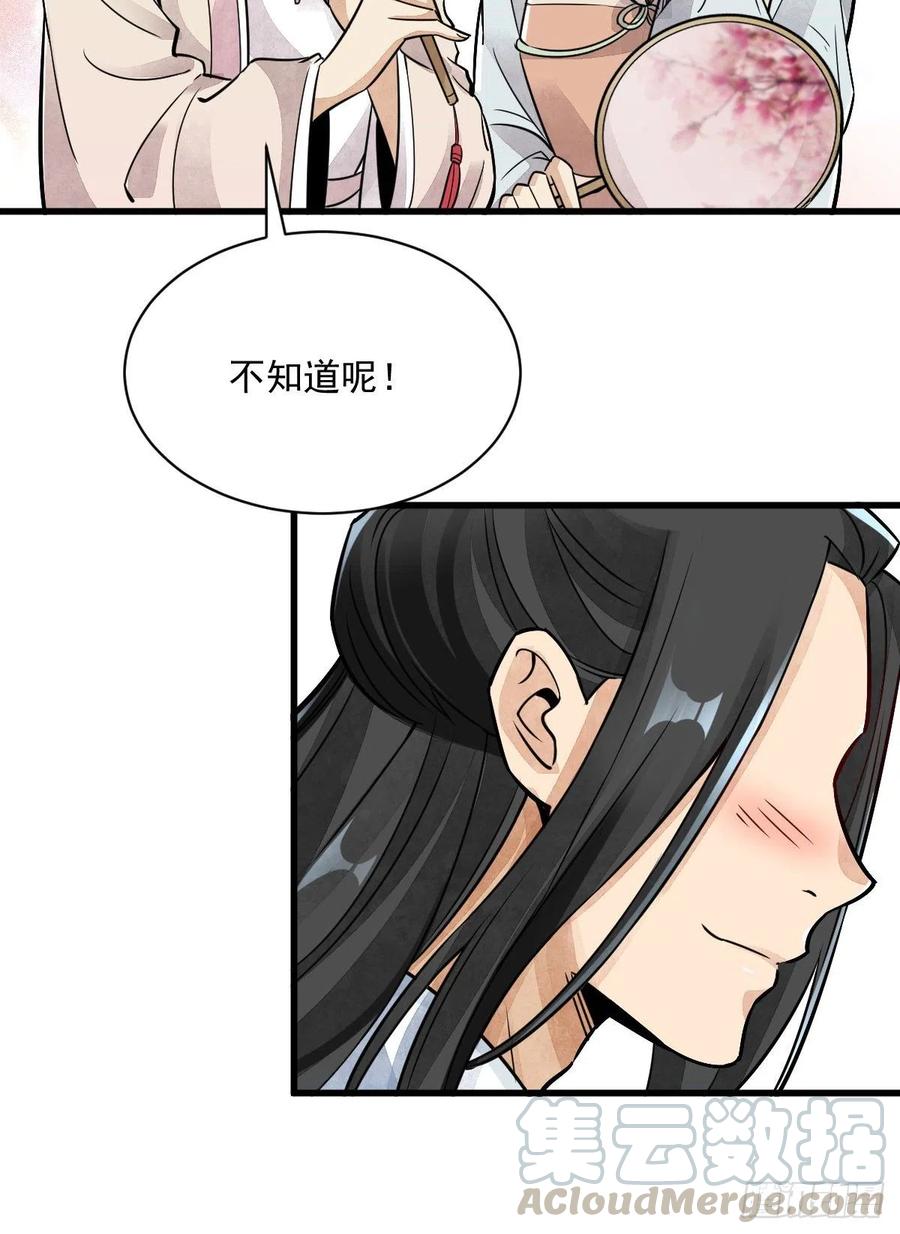 《烂柯棋缘》第12话 第13页