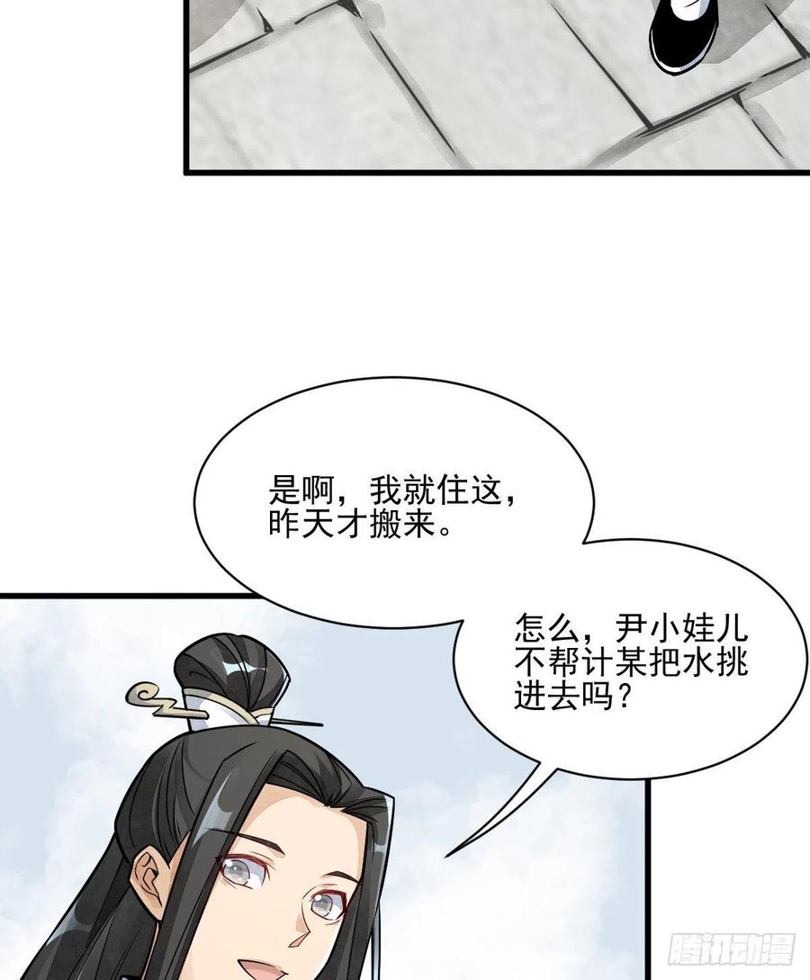 《烂柯棋缘》第12话 第32页