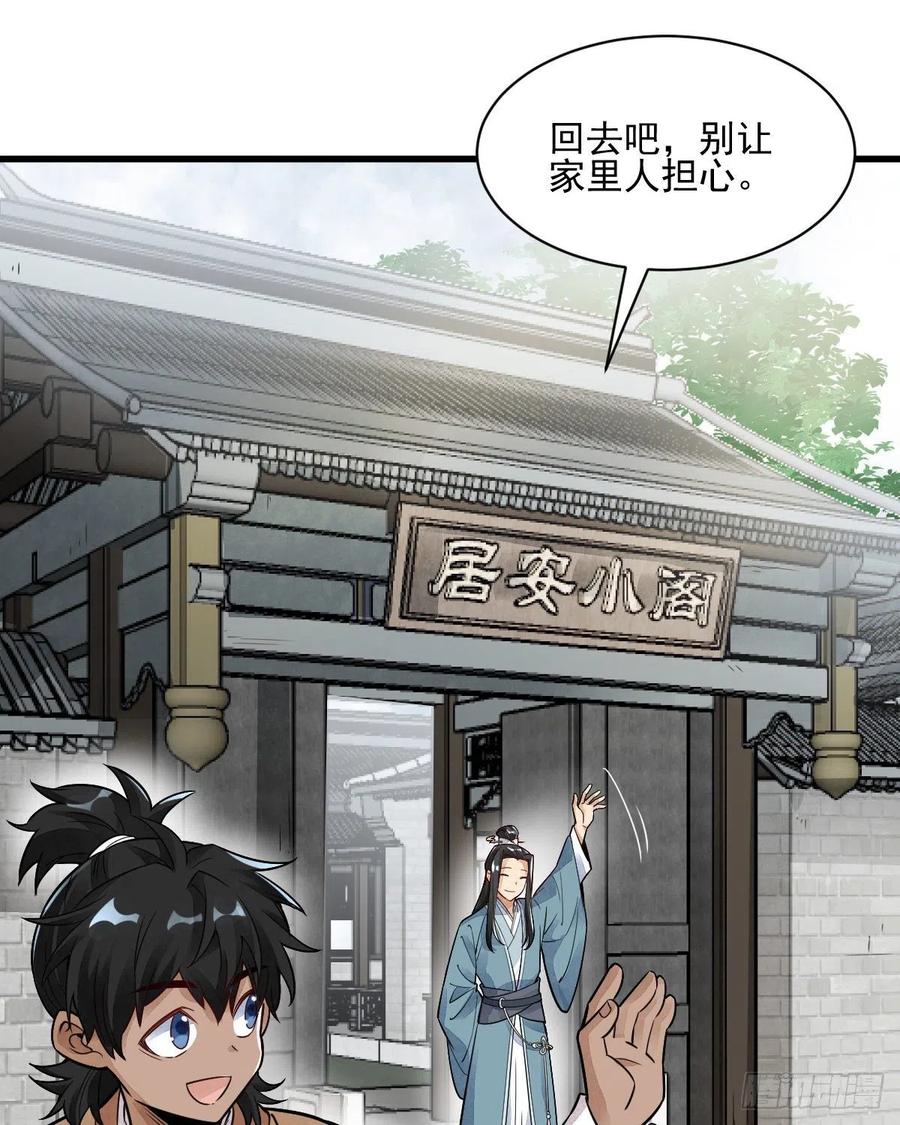 《烂柯棋缘》第12话 第38页