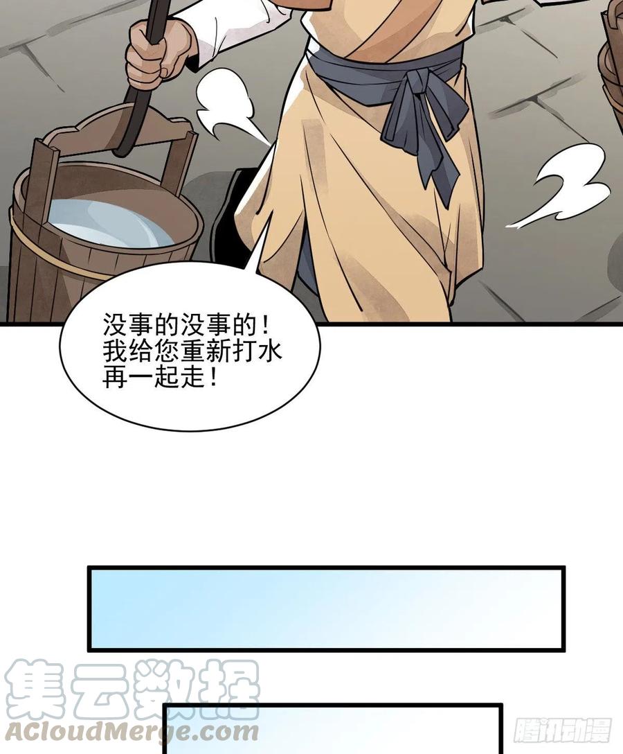 《烂柯棋缘》第12话 第28页