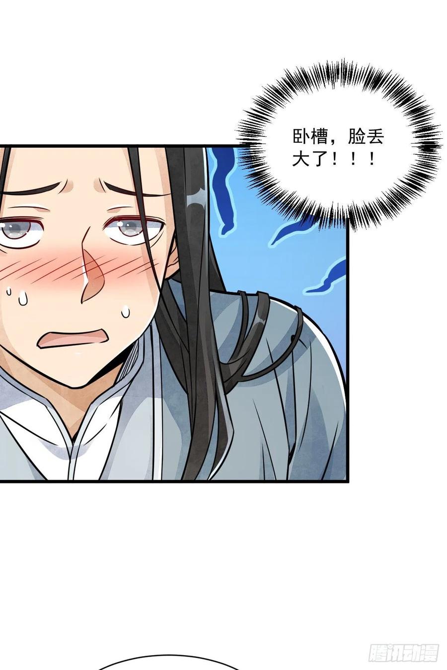 《烂柯棋缘》第12话 第20页