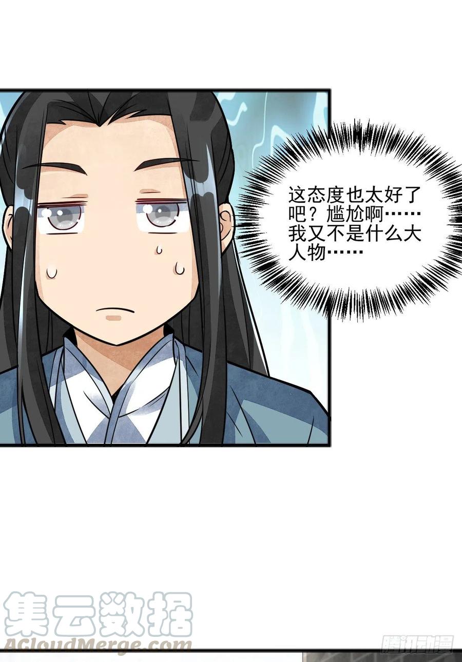 《烂柯棋缘》第12话 第49页
