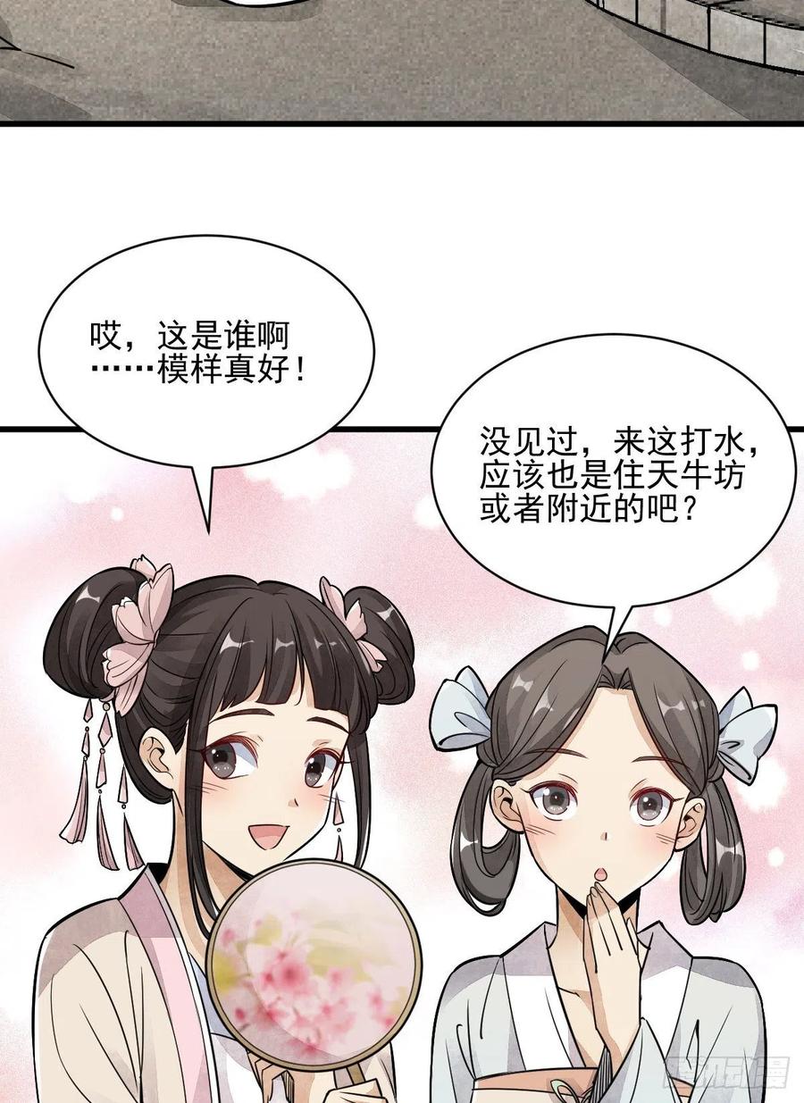 《烂柯棋缘》第12话 第12页