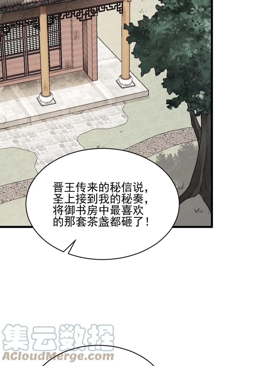 《烂柯棋缘》第128话 第37页