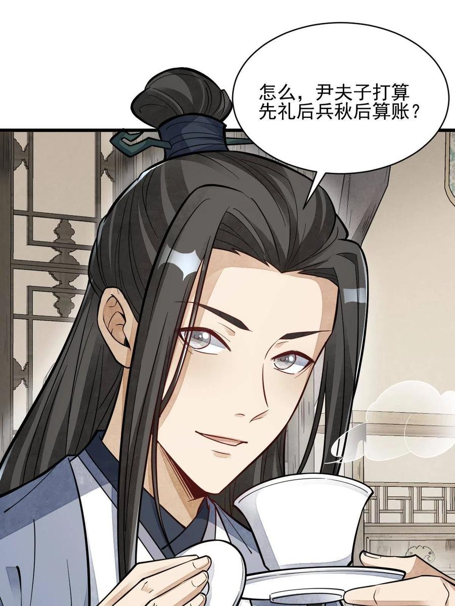 《烂柯棋缘》第128话 第24页