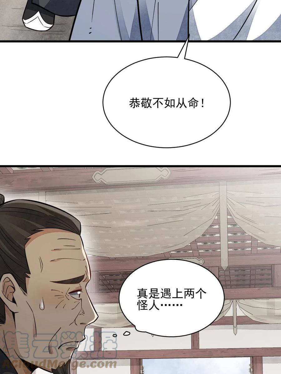 《烂柯棋缘》第128话 第52页