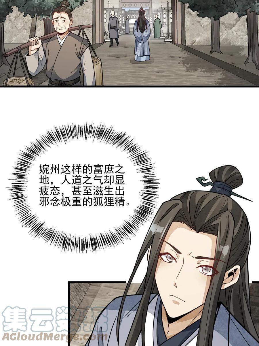 《烂柯棋缘》第128话 第4页