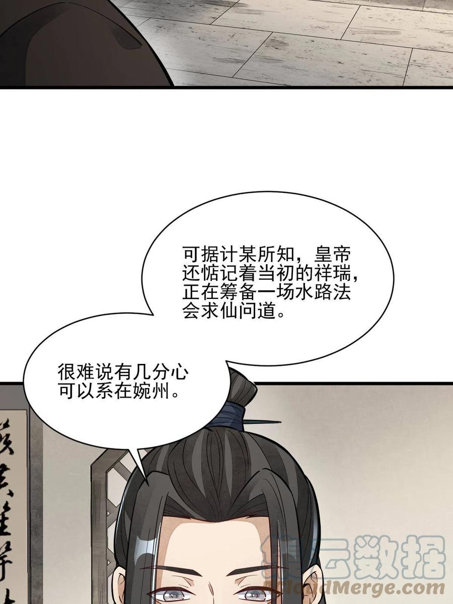 《烂柯棋缘》第128话 第28页