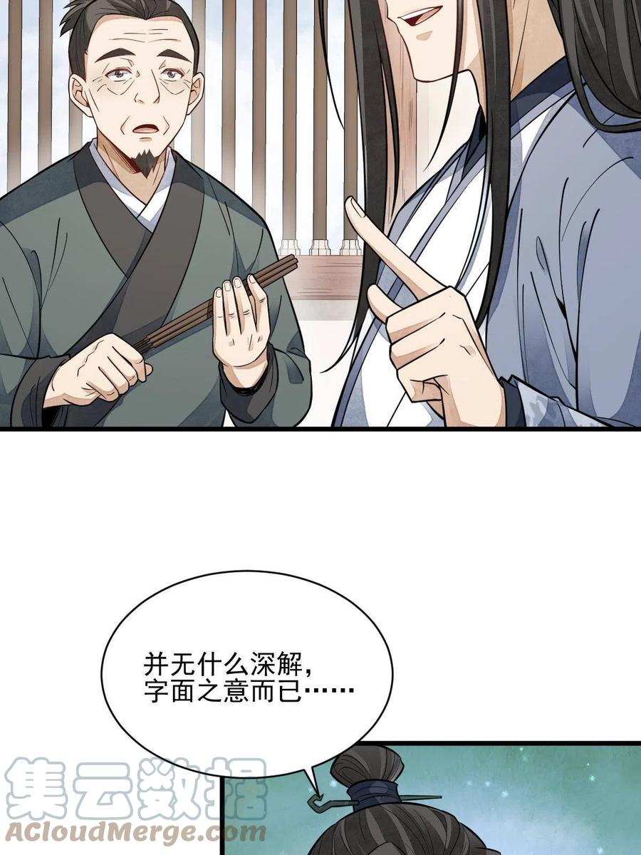 《烂柯棋缘》第128话 第49页