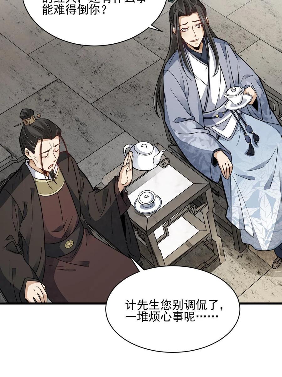 《烂柯棋缘》第128话 第12页