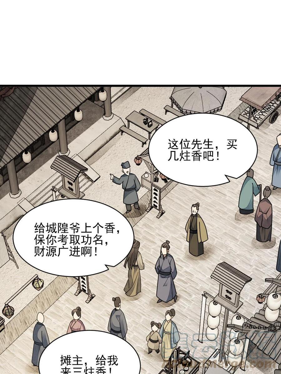 《烂柯棋缘》第128话 第43页