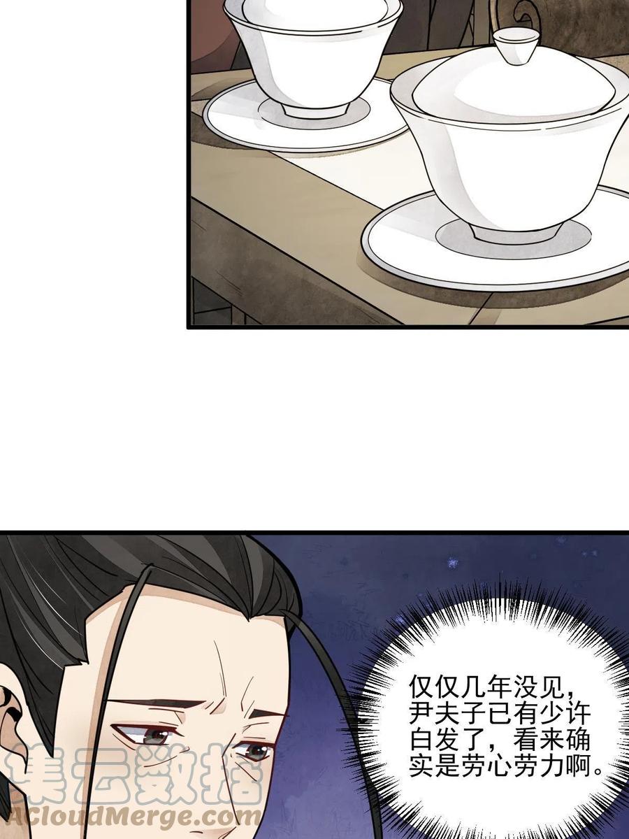 《烂柯棋缘》第128话 第10页