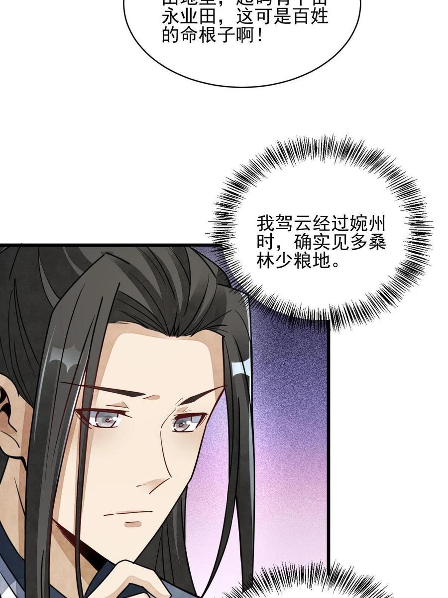 《烂柯棋缘》第128话 第17页