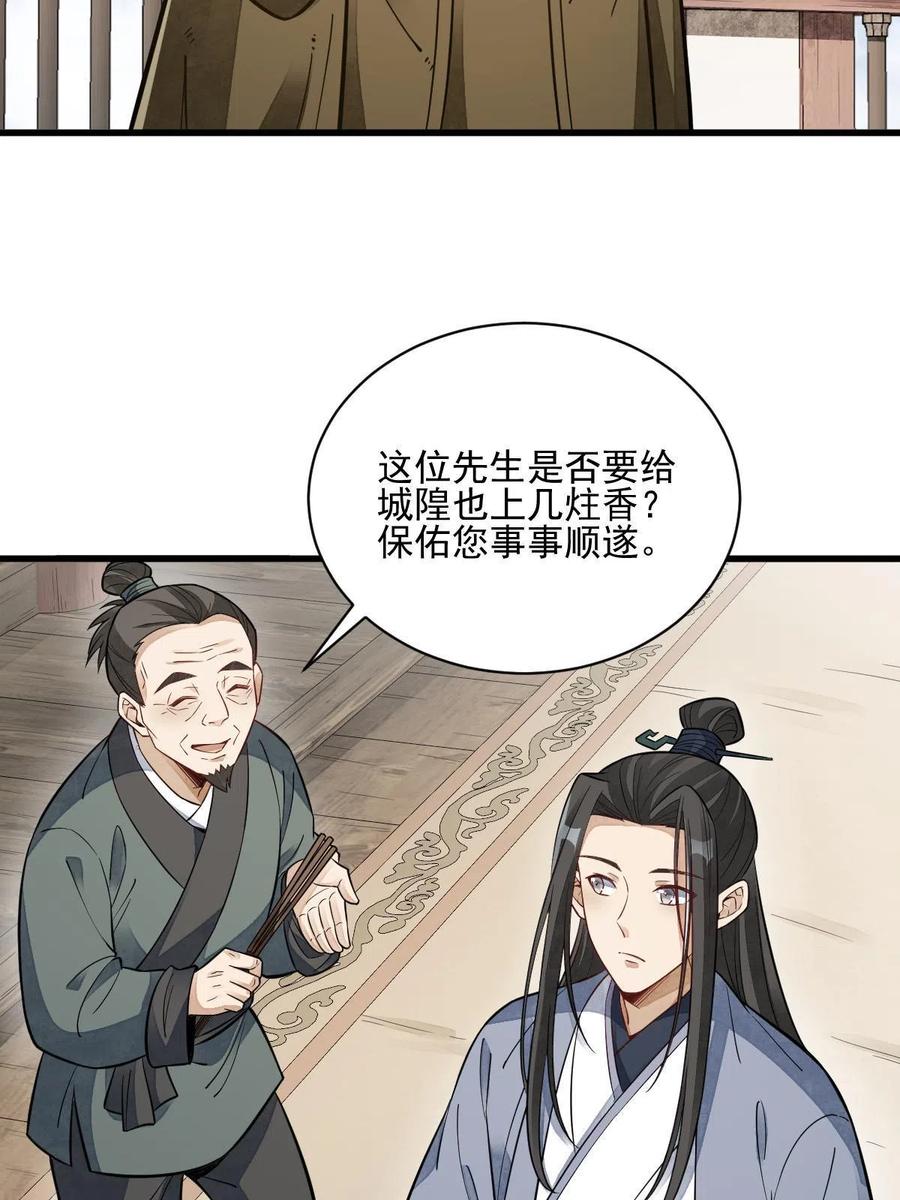 《烂柯棋缘》第128话 第47页