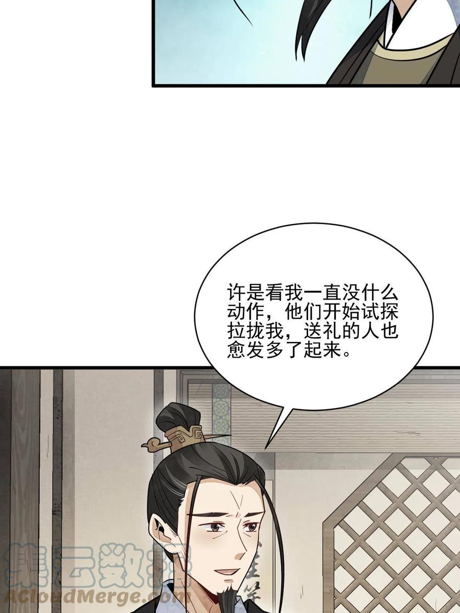 《烂柯棋缘》第128话 第22页
