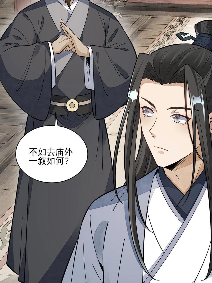 《烂柯棋缘》第128话 第51页