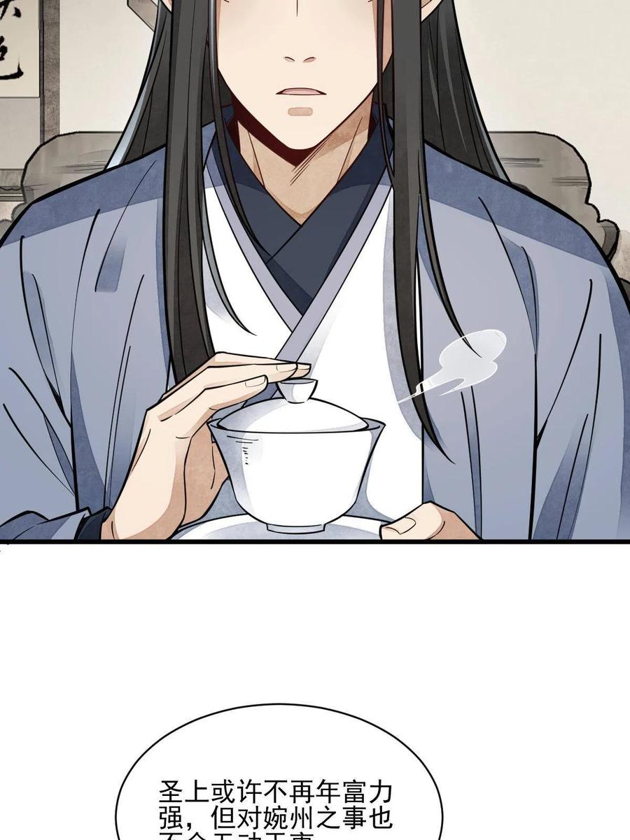《烂柯棋缘》第128话 第29页