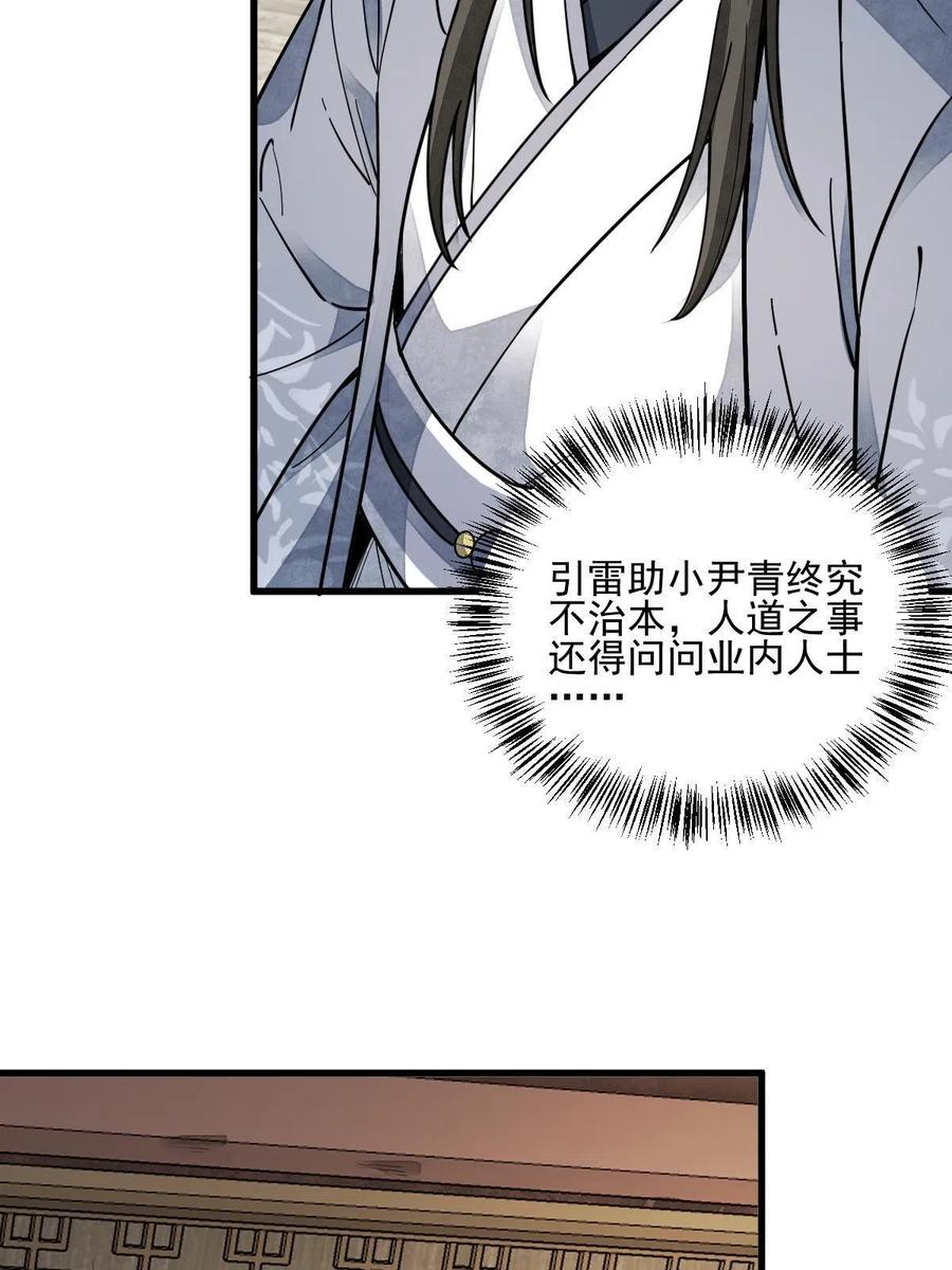 《烂柯棋缘》第128话 第5页