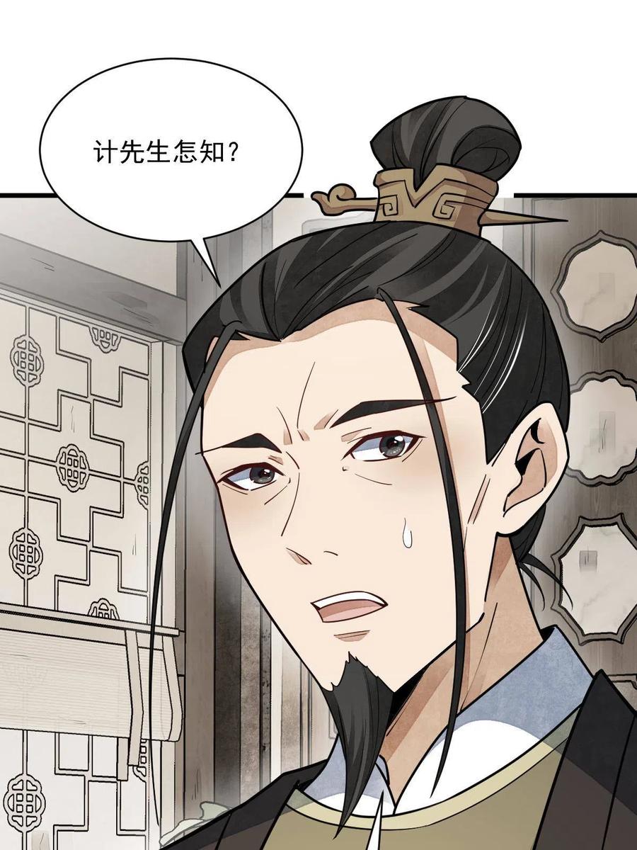 《烂柯棋缘》第128话 第35页
