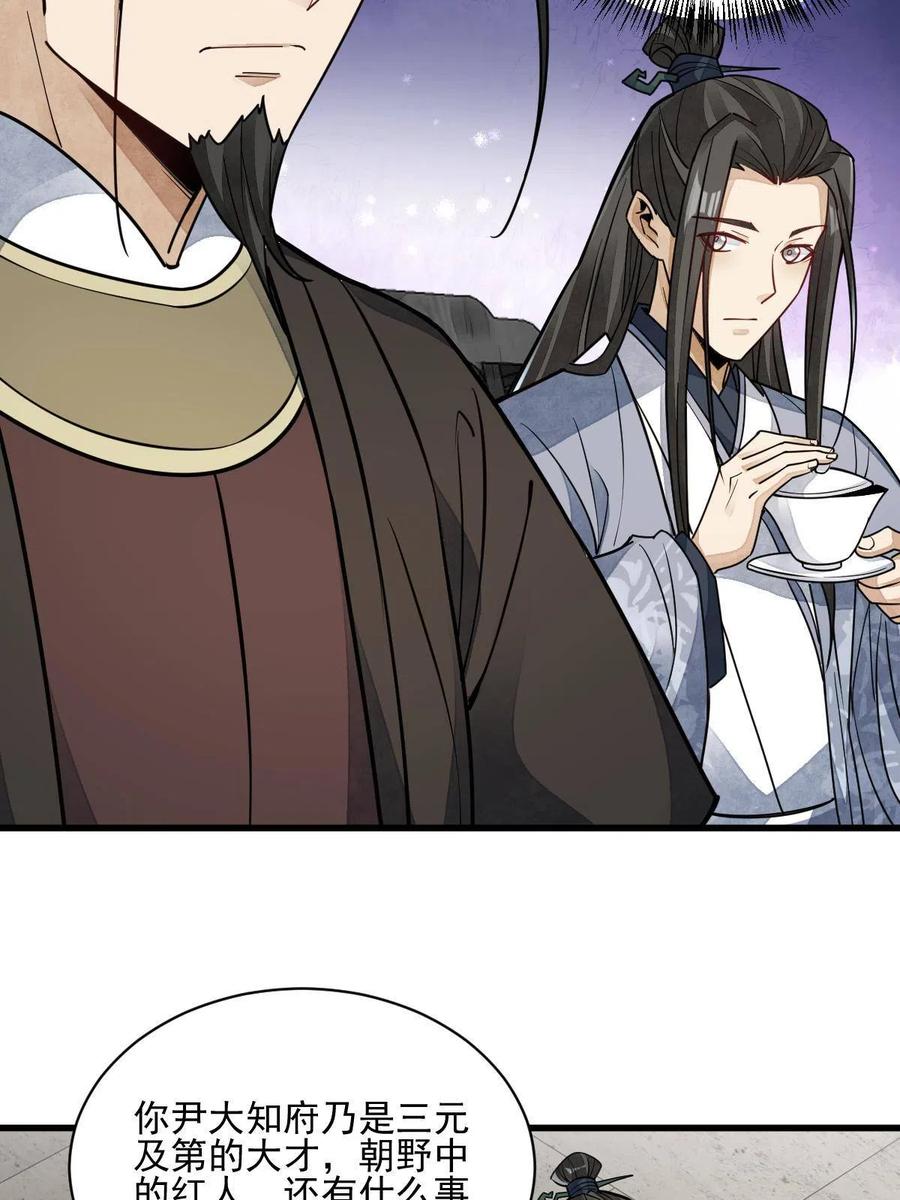 《烂柯棋缘》第128话 第11页