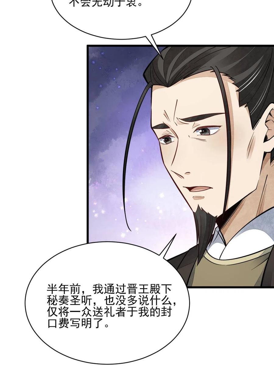 《烂柯棋缘》第128话 第30页