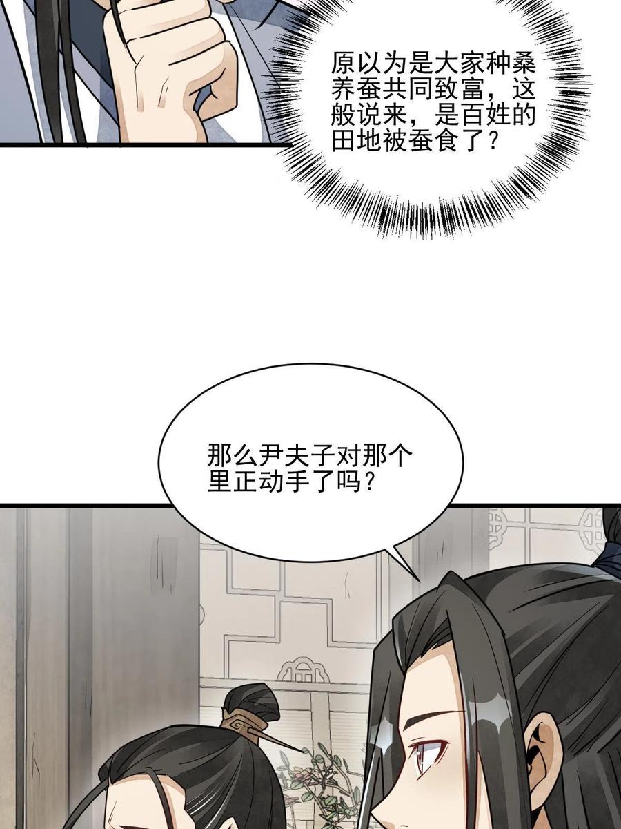 《烂柯棋缘》第128话 第18页