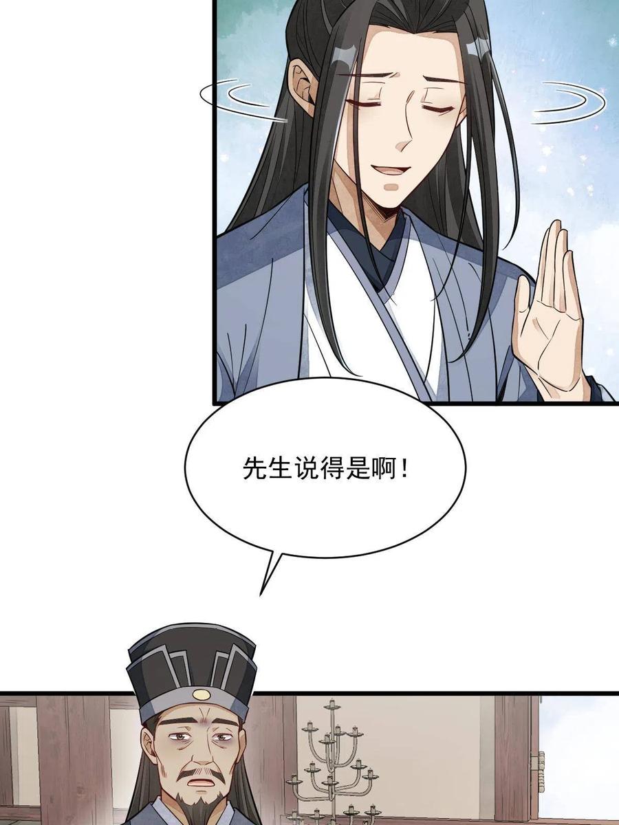《烂柯棋缘》第128话 第50页