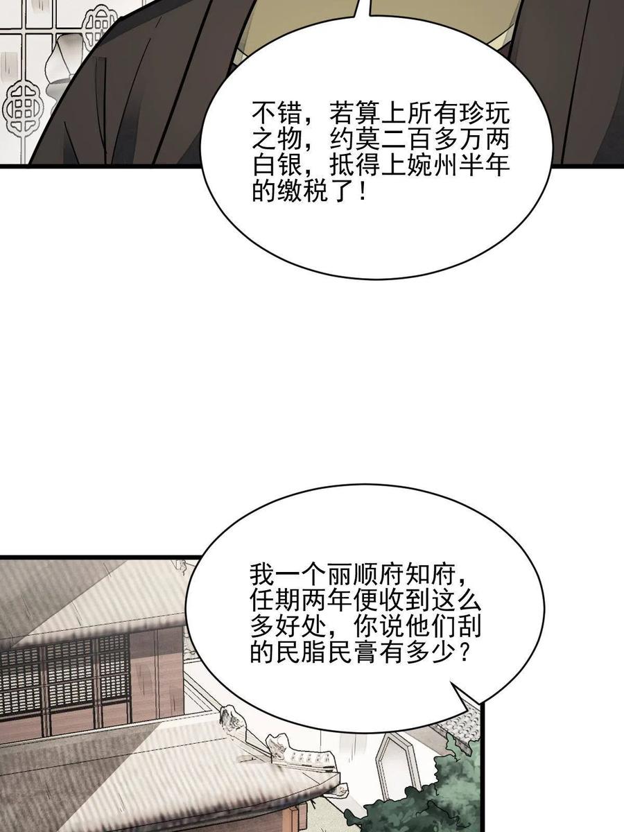 《烂柯棋缘》第128话 第36页