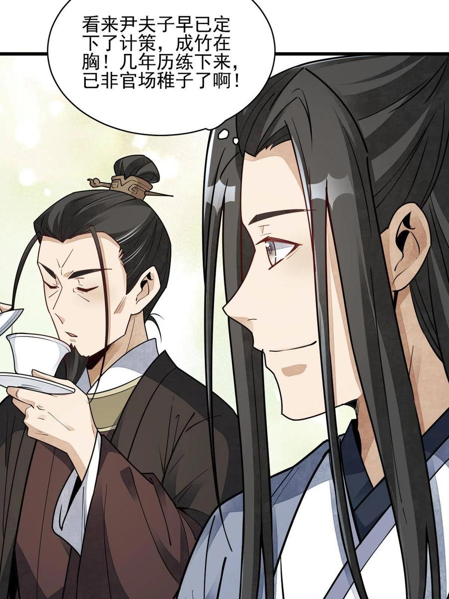 《烂柯棋缘》第128话 第38页