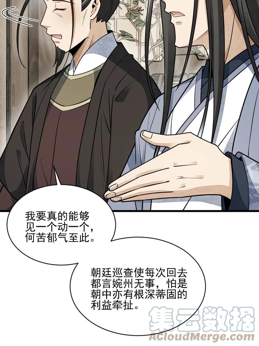《烂柯棋缘》第128话 第19页