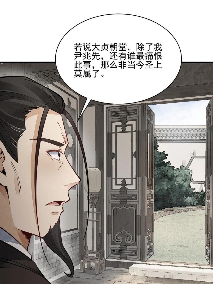 《烂柯棋缘》第128话 第27页